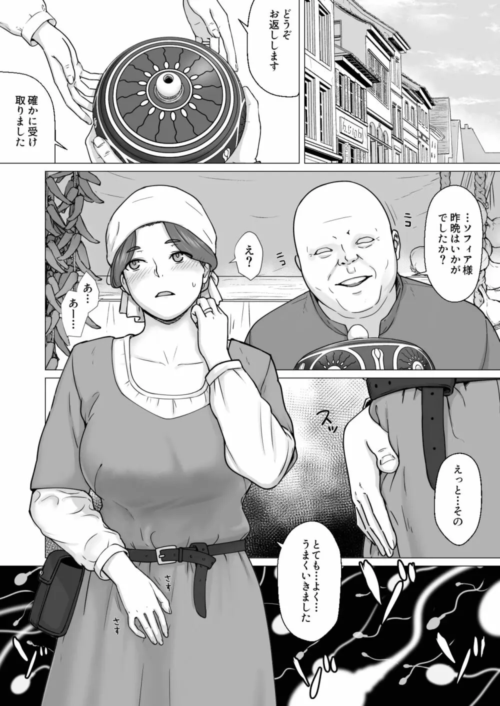 行商人ディルクと魔法の香炉 Page.39