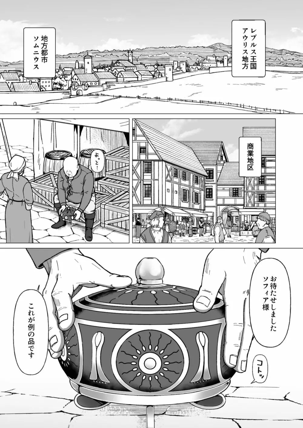 行商人ディルクと魔法の香炉 Page.4