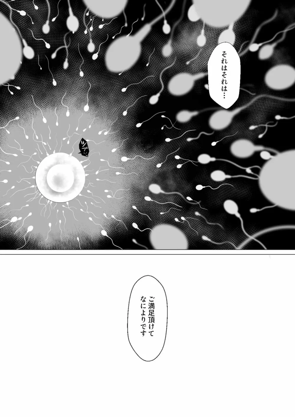 行商人ディルクと魔法の香炉 Page.40