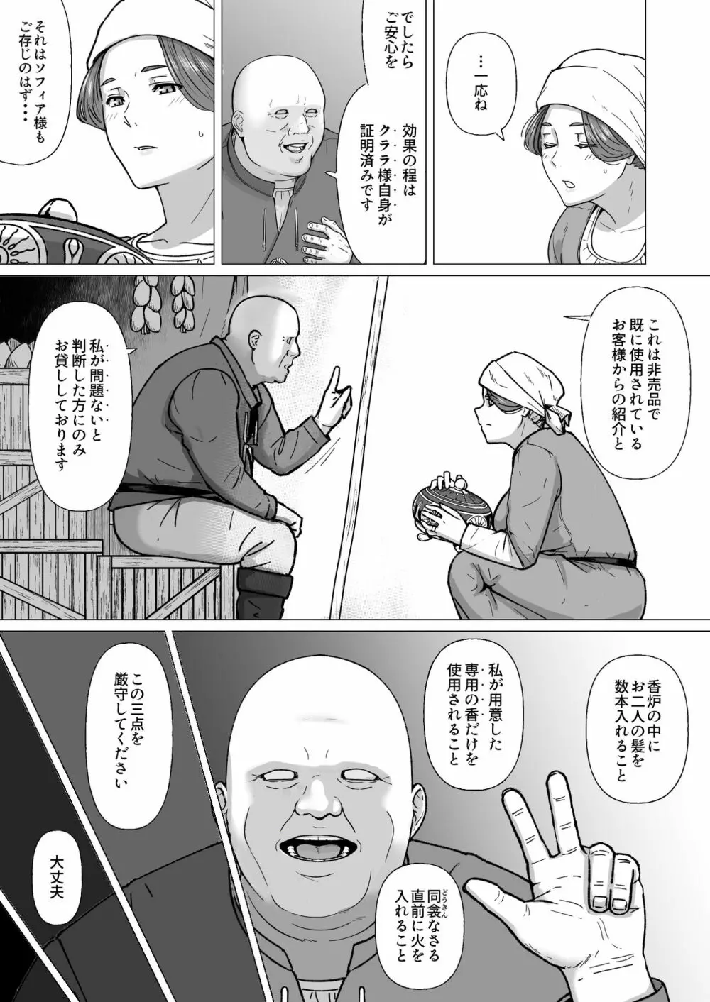 行商人ディルクと魔法の香炉 Page.6