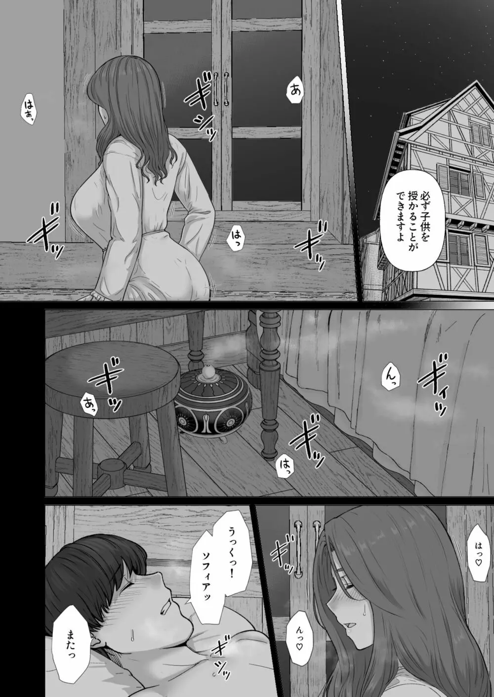 行商人ディルクと魔法の香炉 Page.7