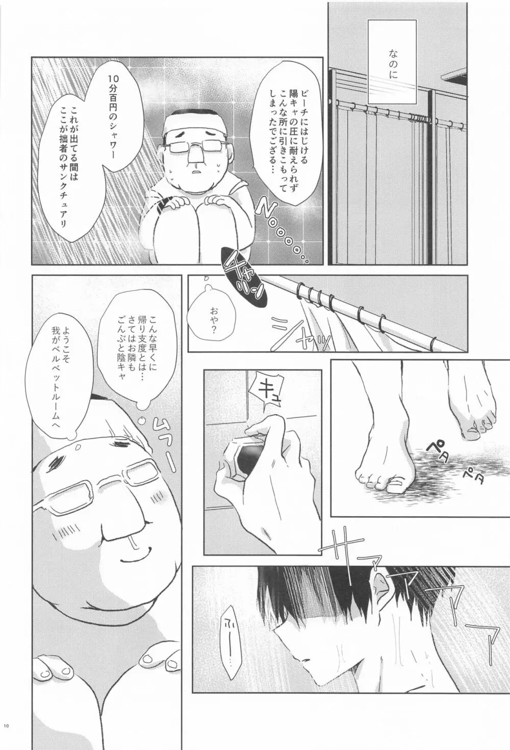 ワンコインランデブー Page.10