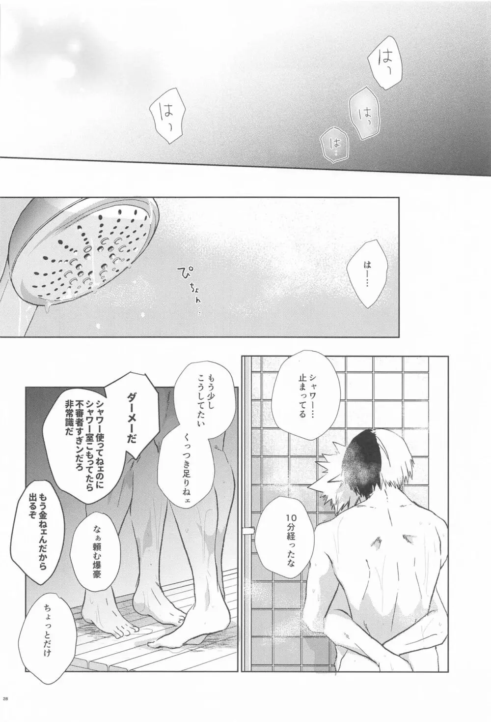 ワンコインランデブー Page.28