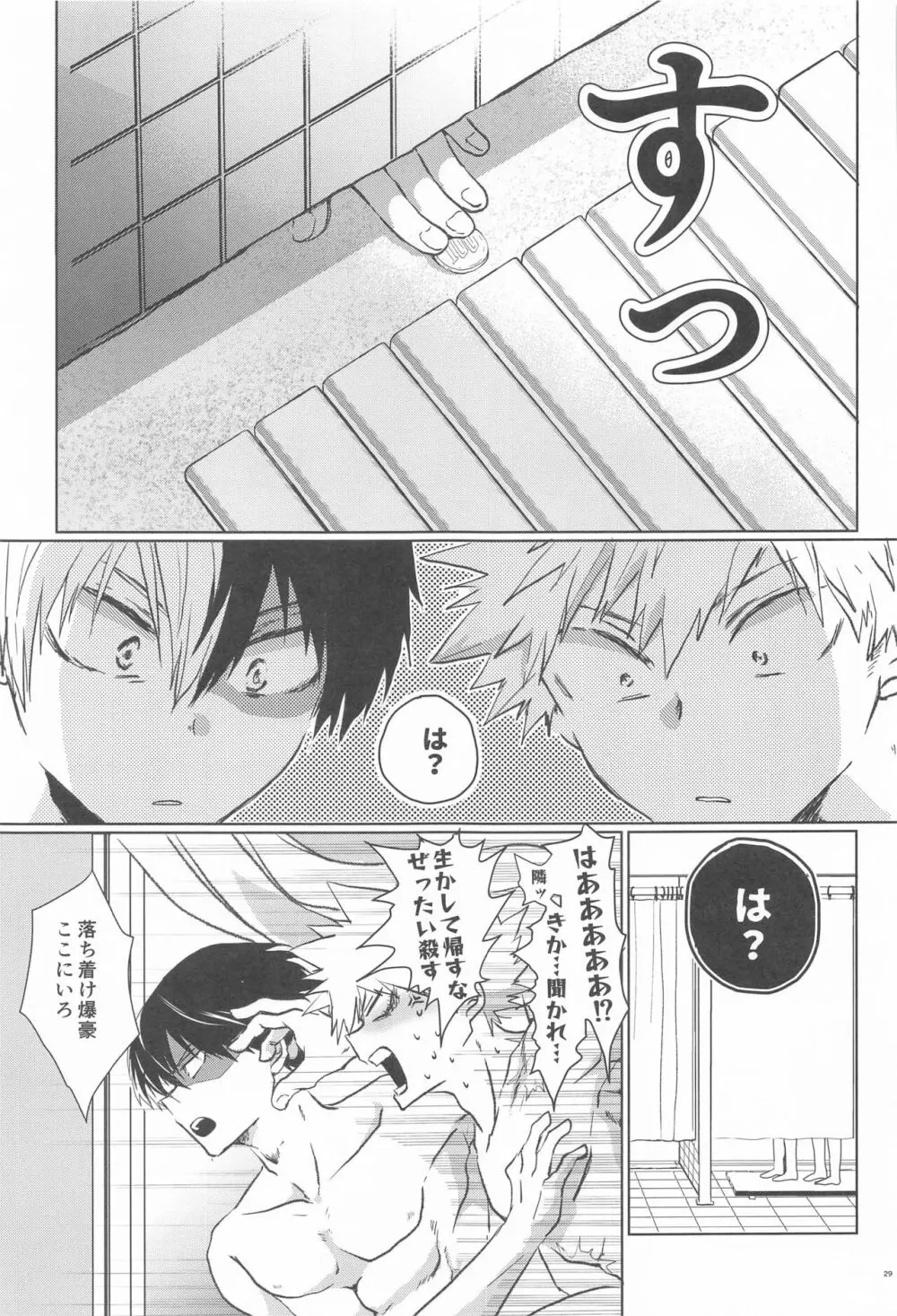 ワンコインランデブー Page.29