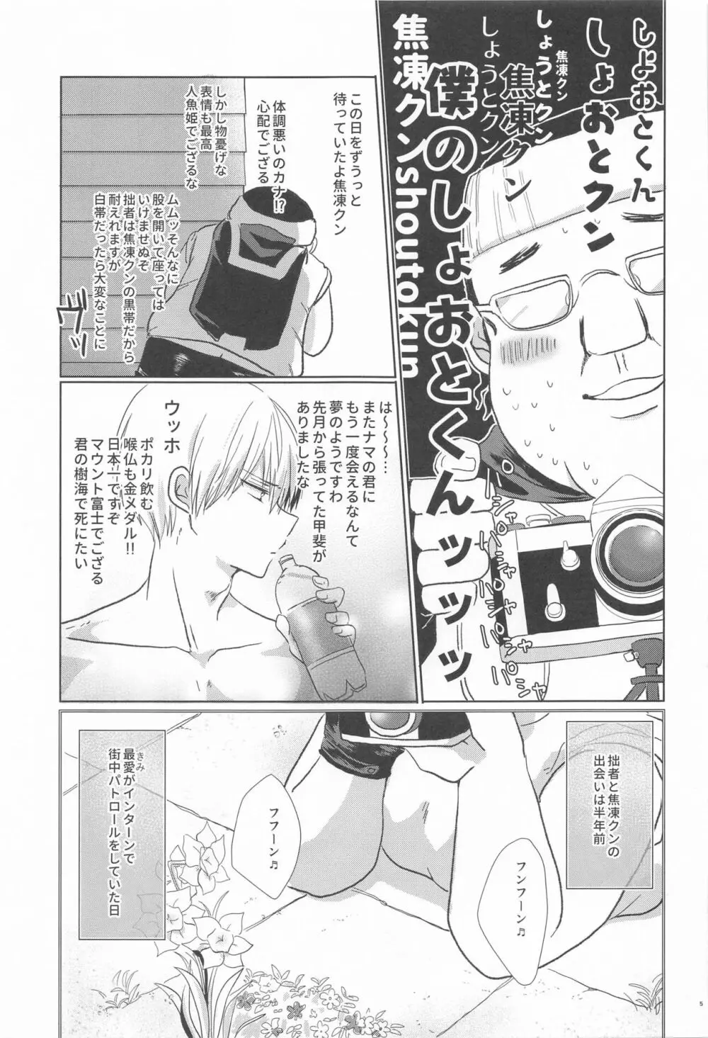 ワンコインランデブー Page.5