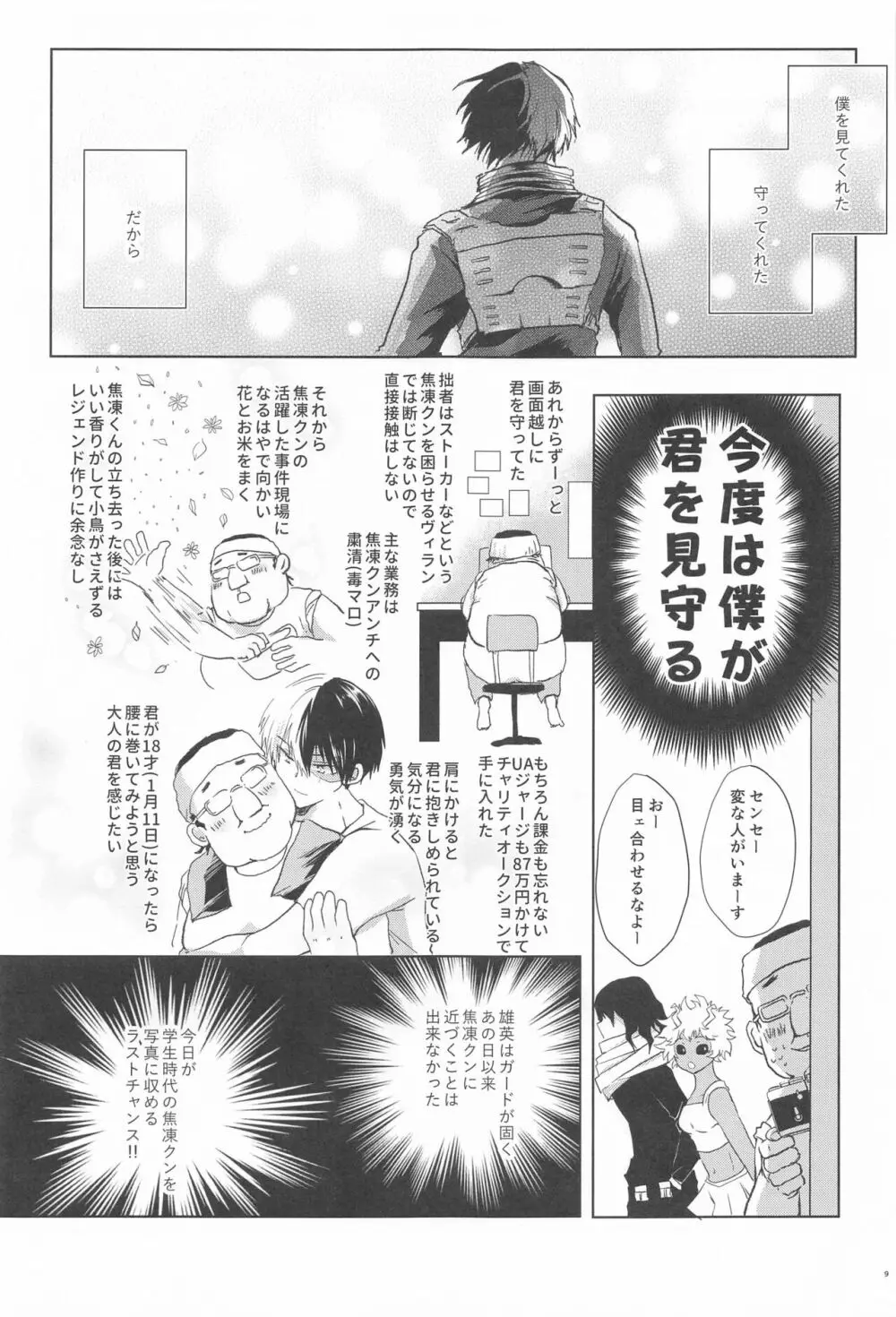 ワンコインランデブー Page.9