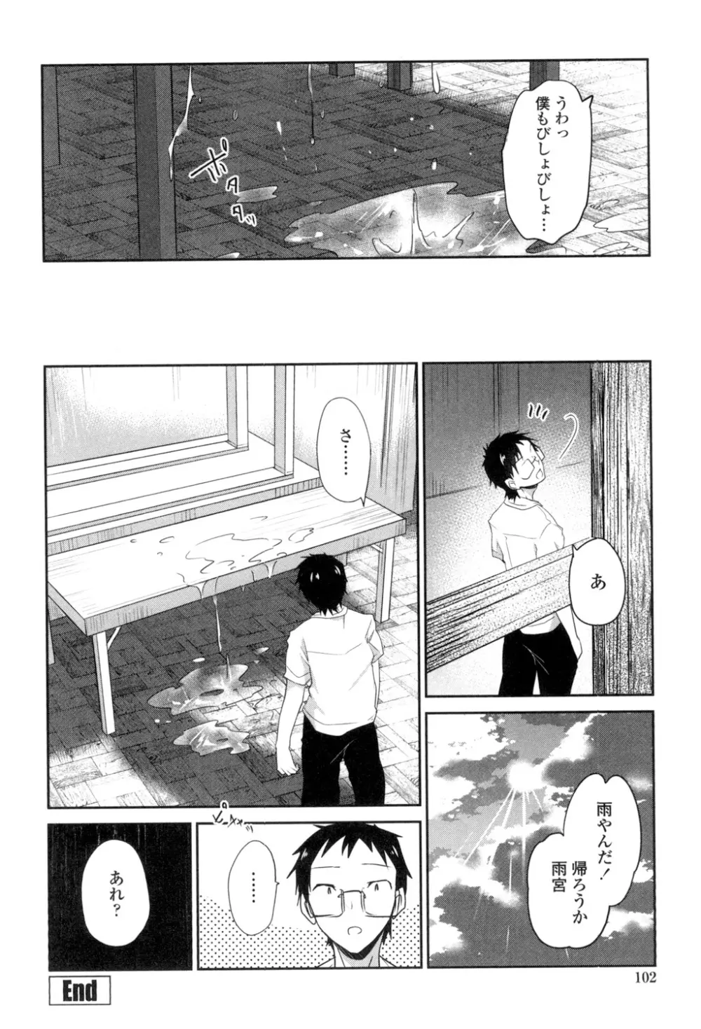 まんナカなまイキ Page.100