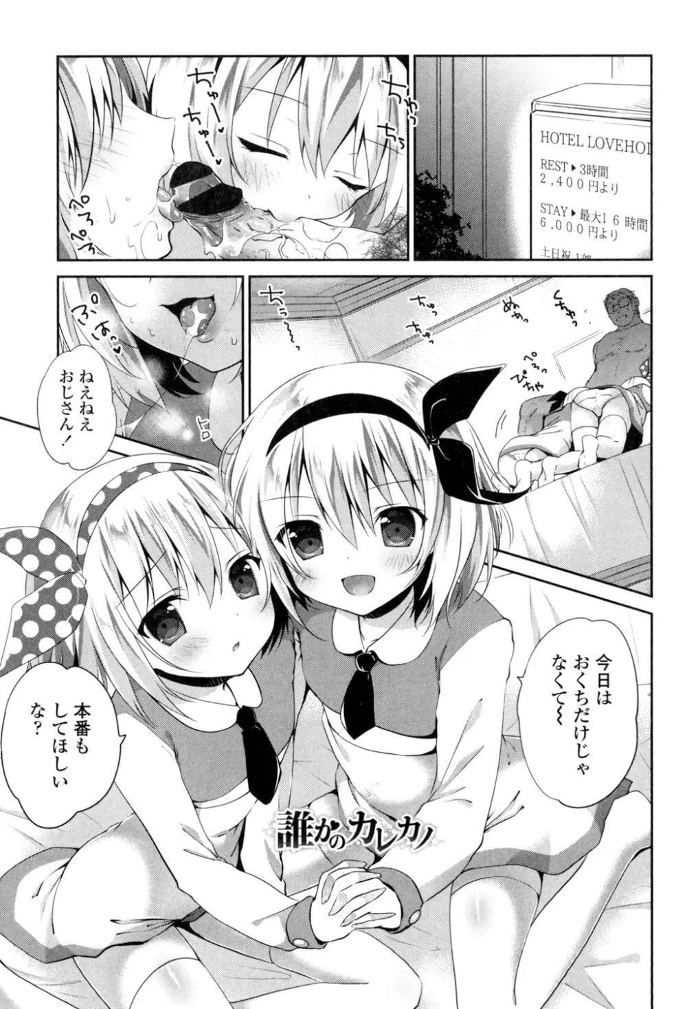 まんナカなまイキ Page.101