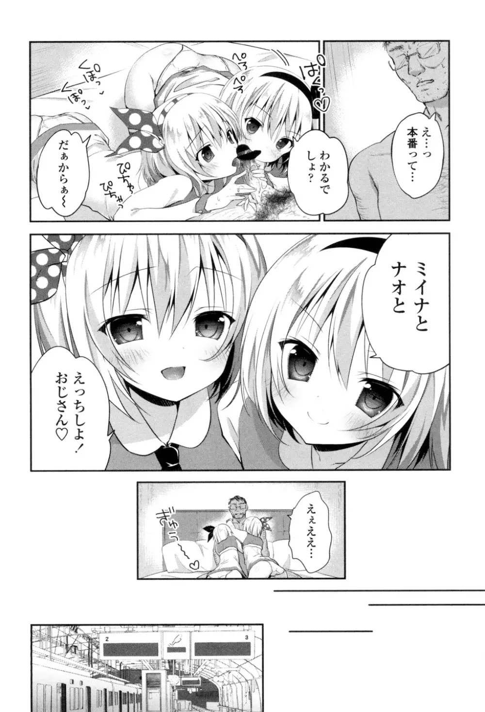 まんナカなまイキ Page.102