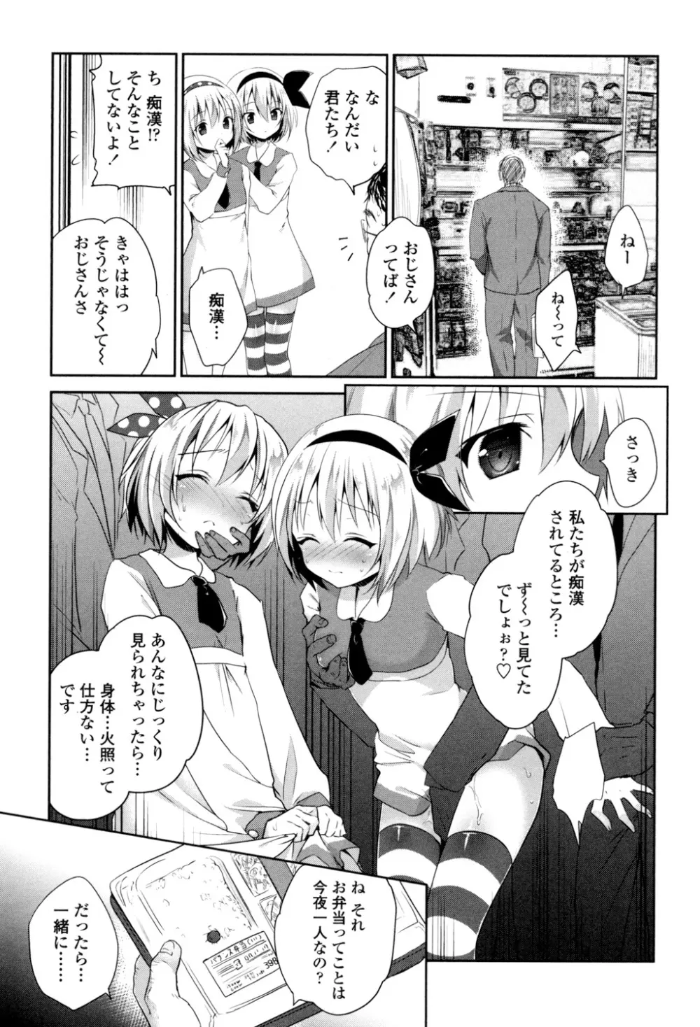 まんナカなまイキ Page.103