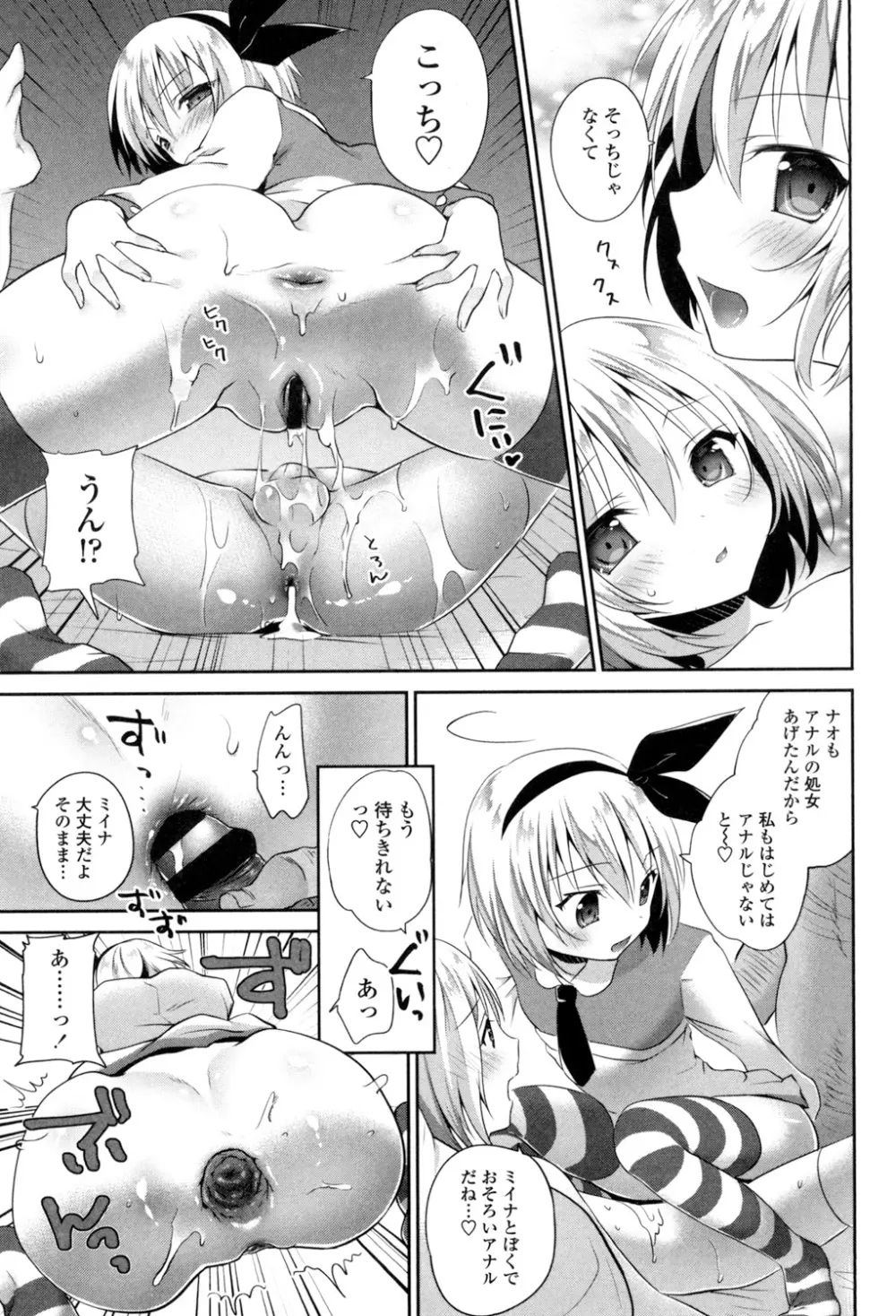 まんナカなまイキ Page.113