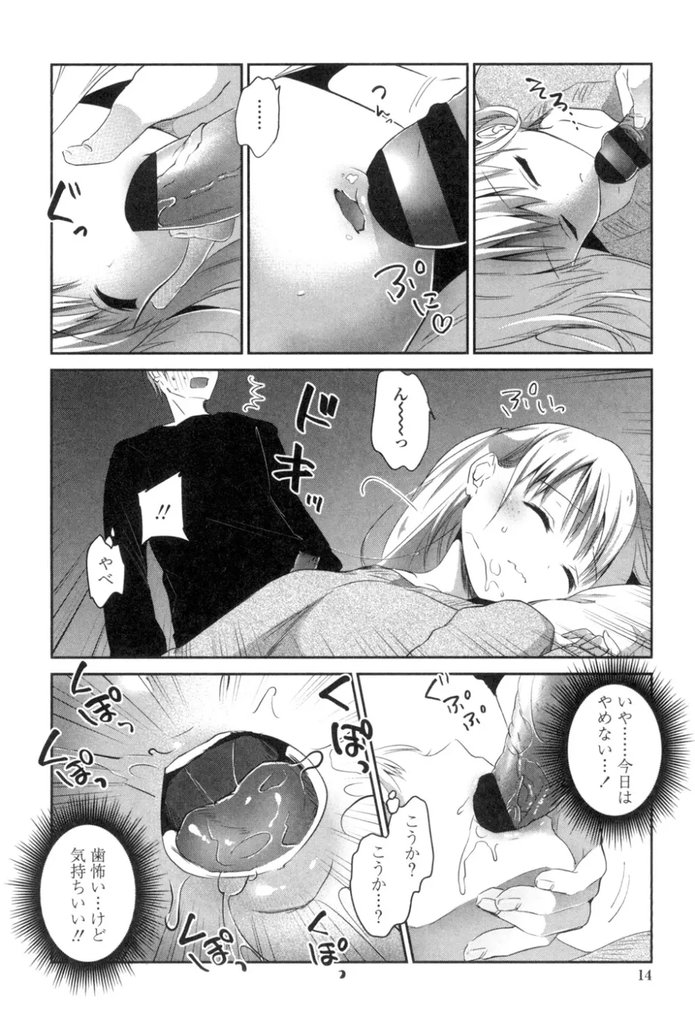 まんナカなまイキ Page.12