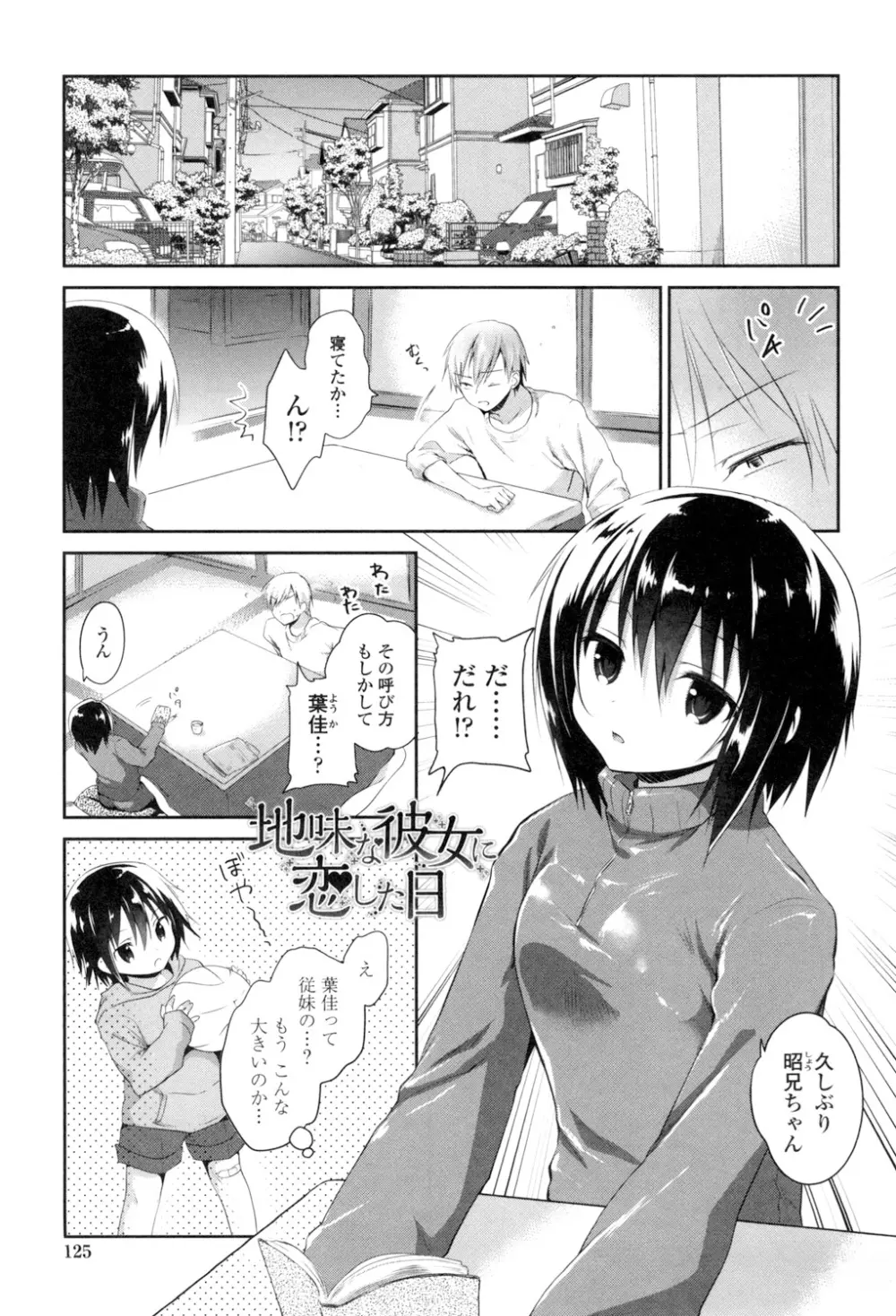 まんナカなまイキ Page.123