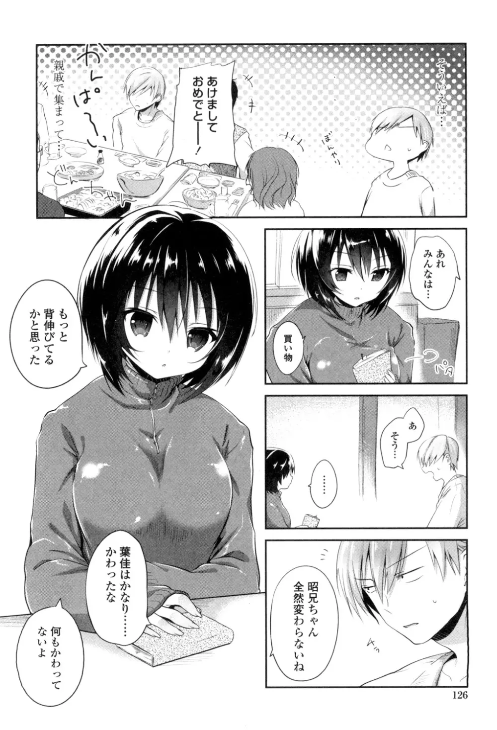 まんナカなまイキ Page.124