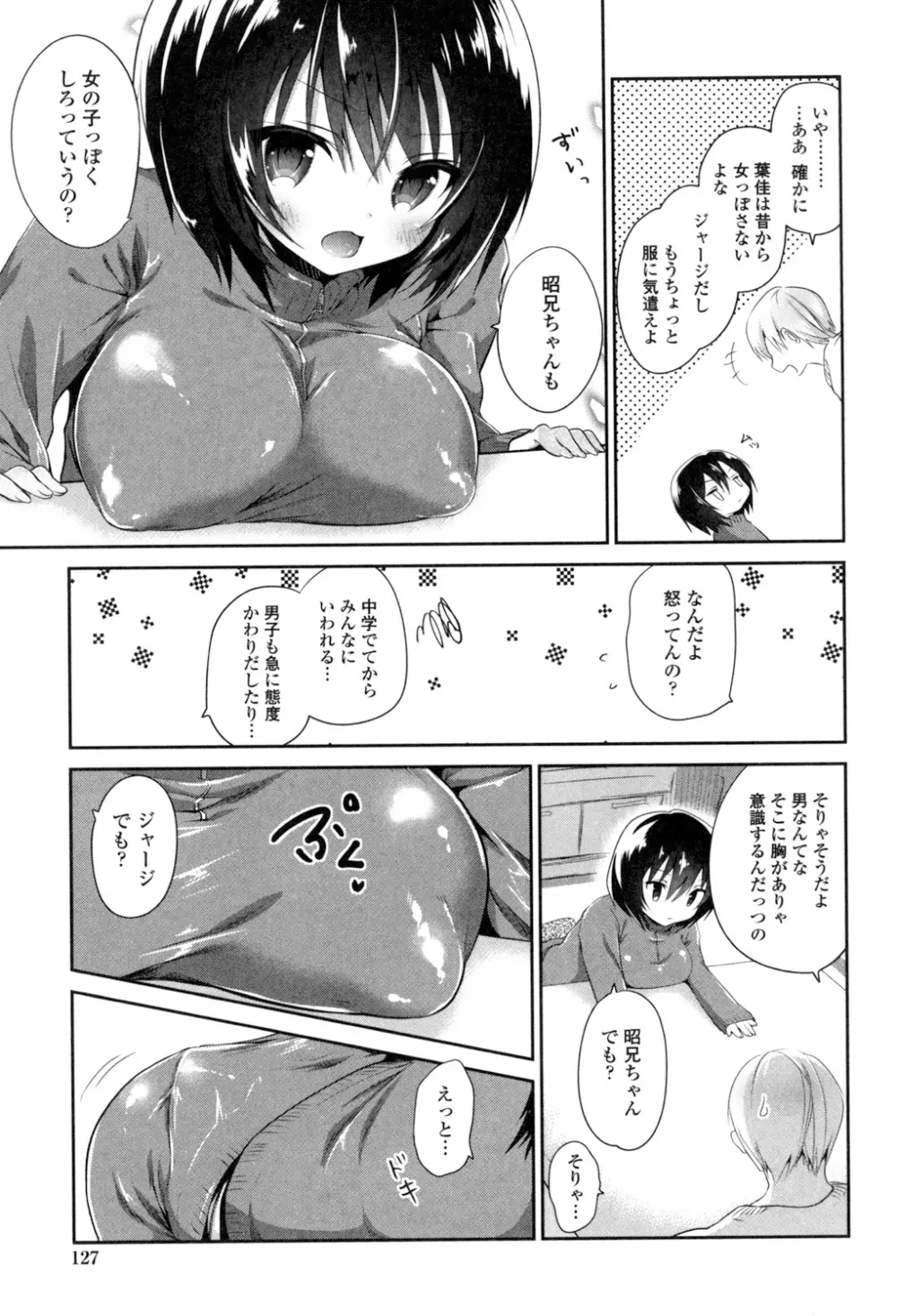 まんナカなまイキ Page.125