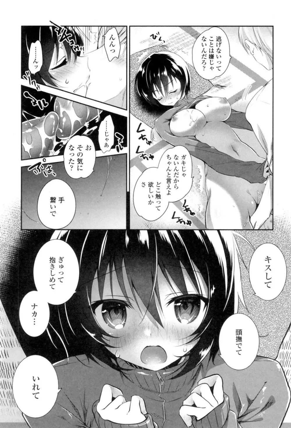 まんナカなまイキ Page.130