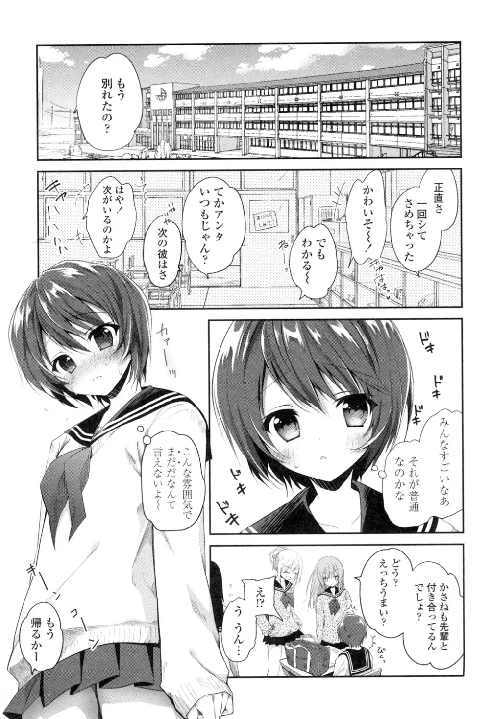 まんナカなまイキ Page.143