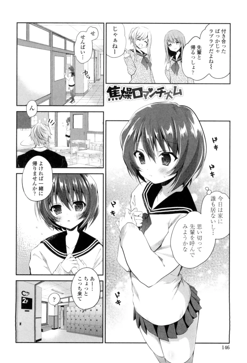 まんナカなまイキ Page.144