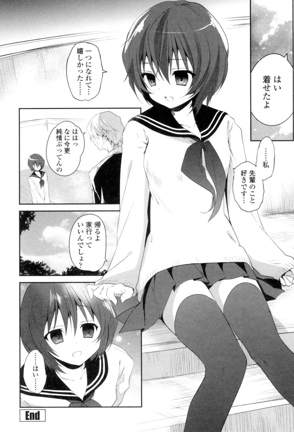 まんナカなまイキ Page.162