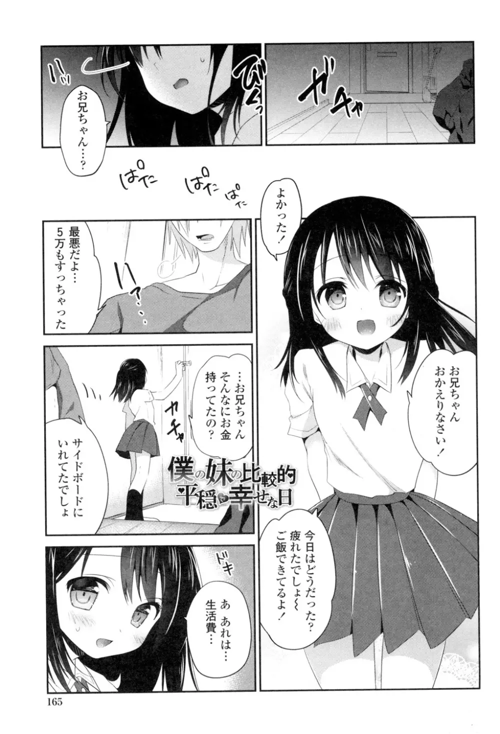 まんナカなまイキ Page.163