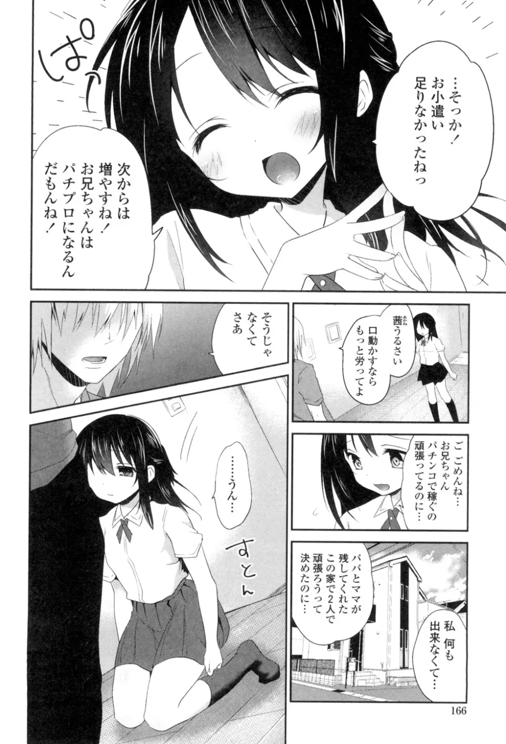 まんナカなまイキ Page.164