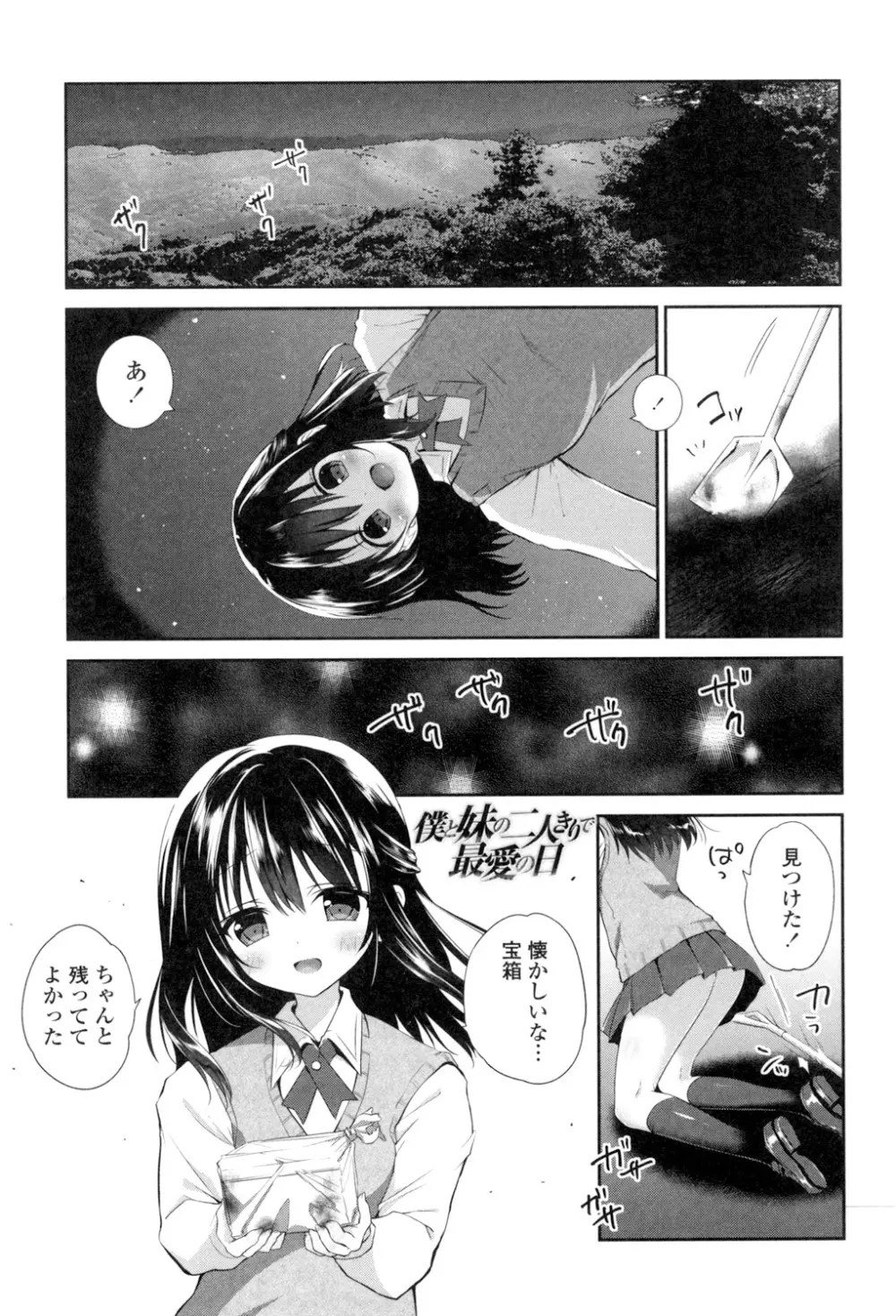 まんナカなまイキ Page.177