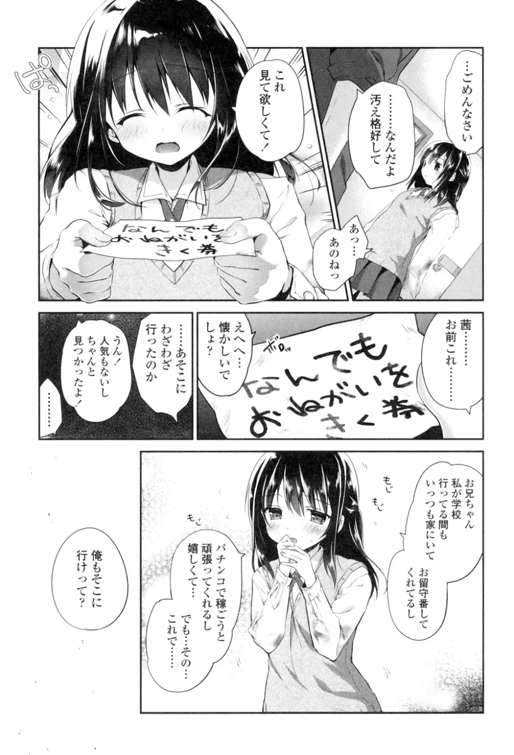 まんナカなまイキ Page.179