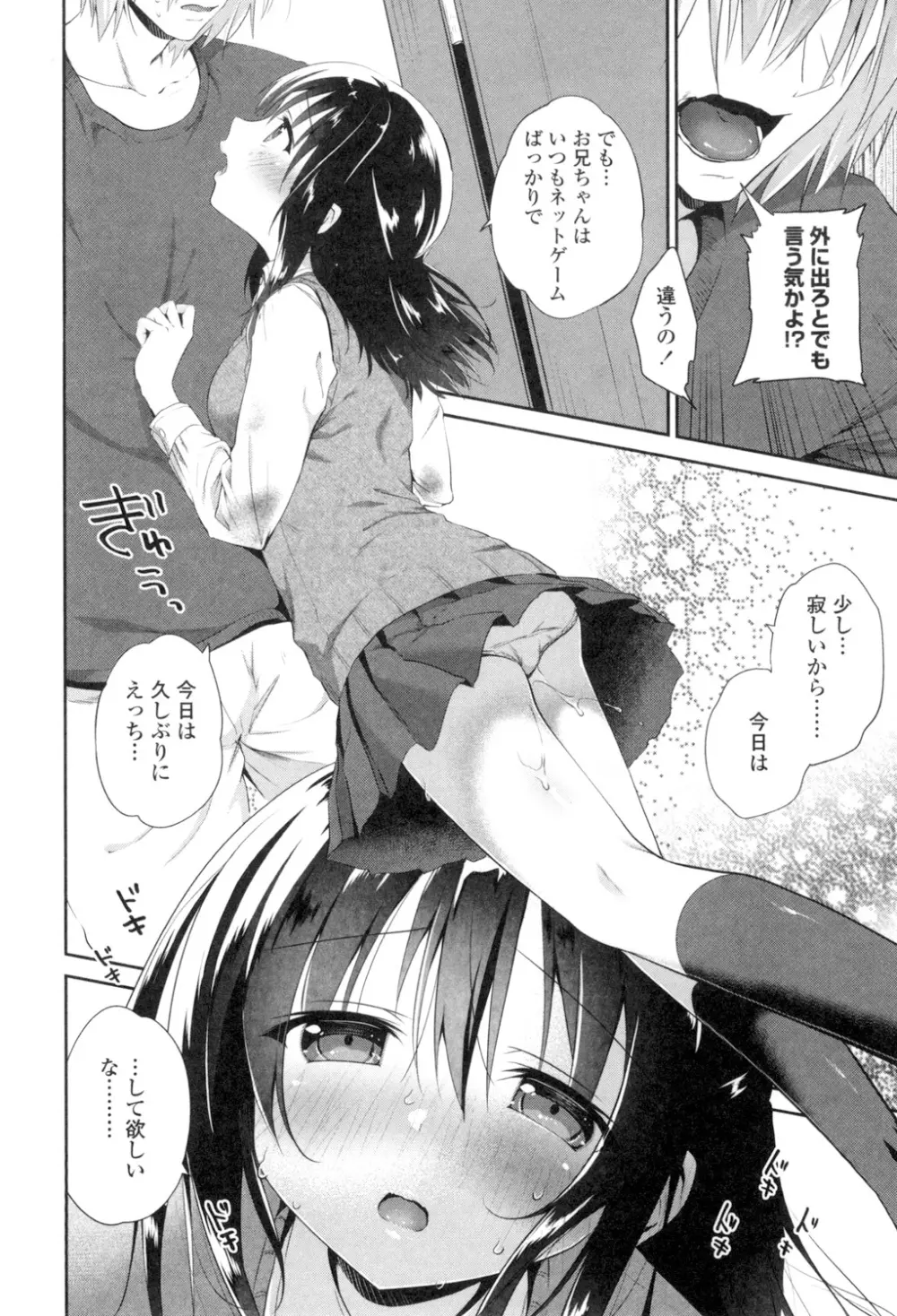 まんナカなまイキ Page.180