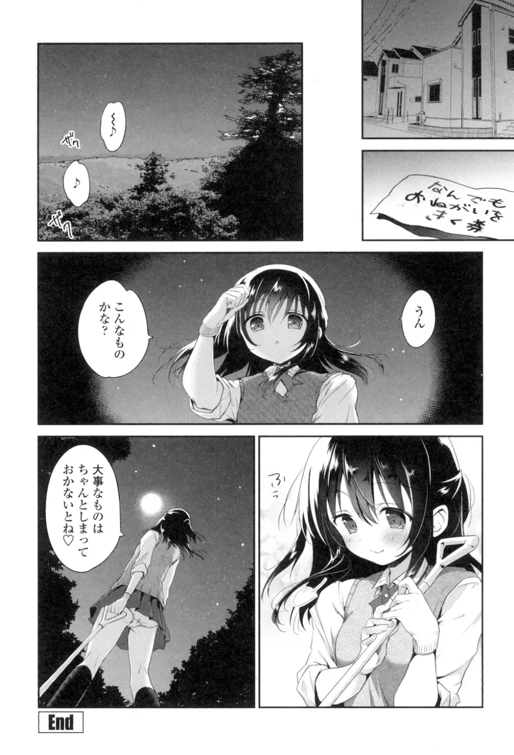 まんナカなまイキ Page.190