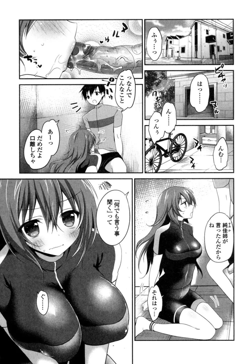 まんナカなまイキ Page.25