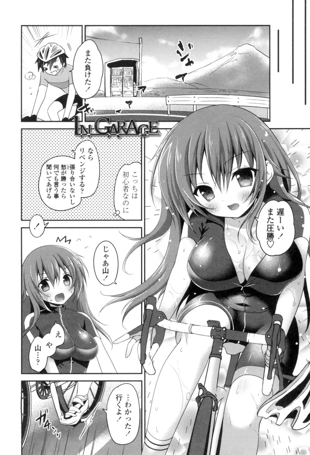 まんナカなまイキ Page.26