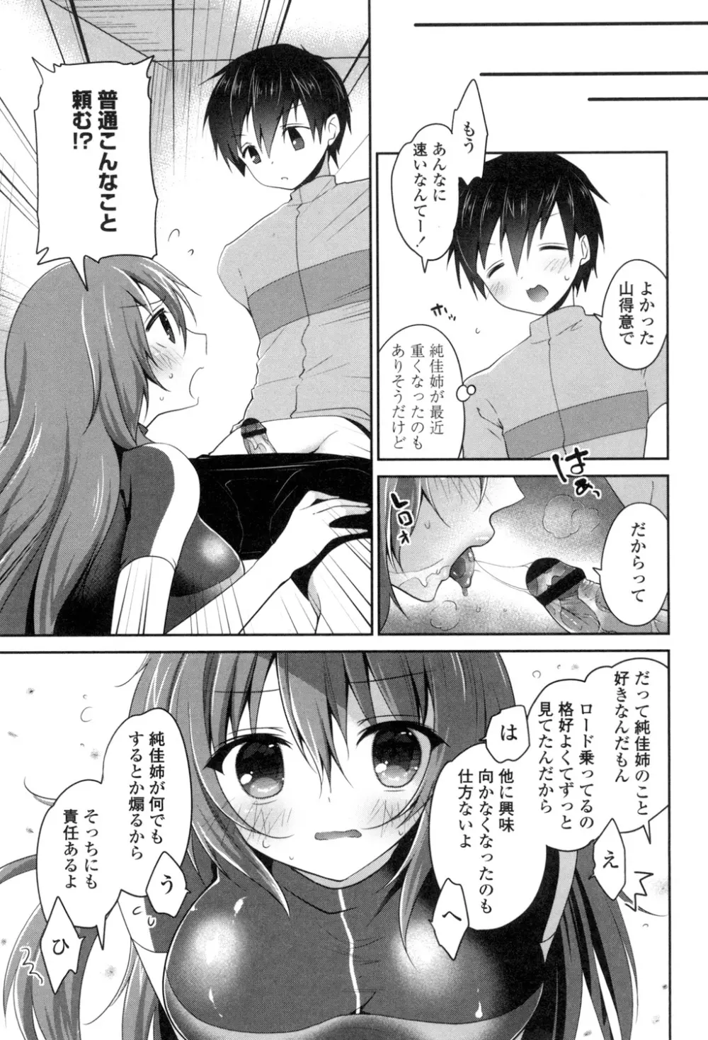 まんナカなまイキ Page.27