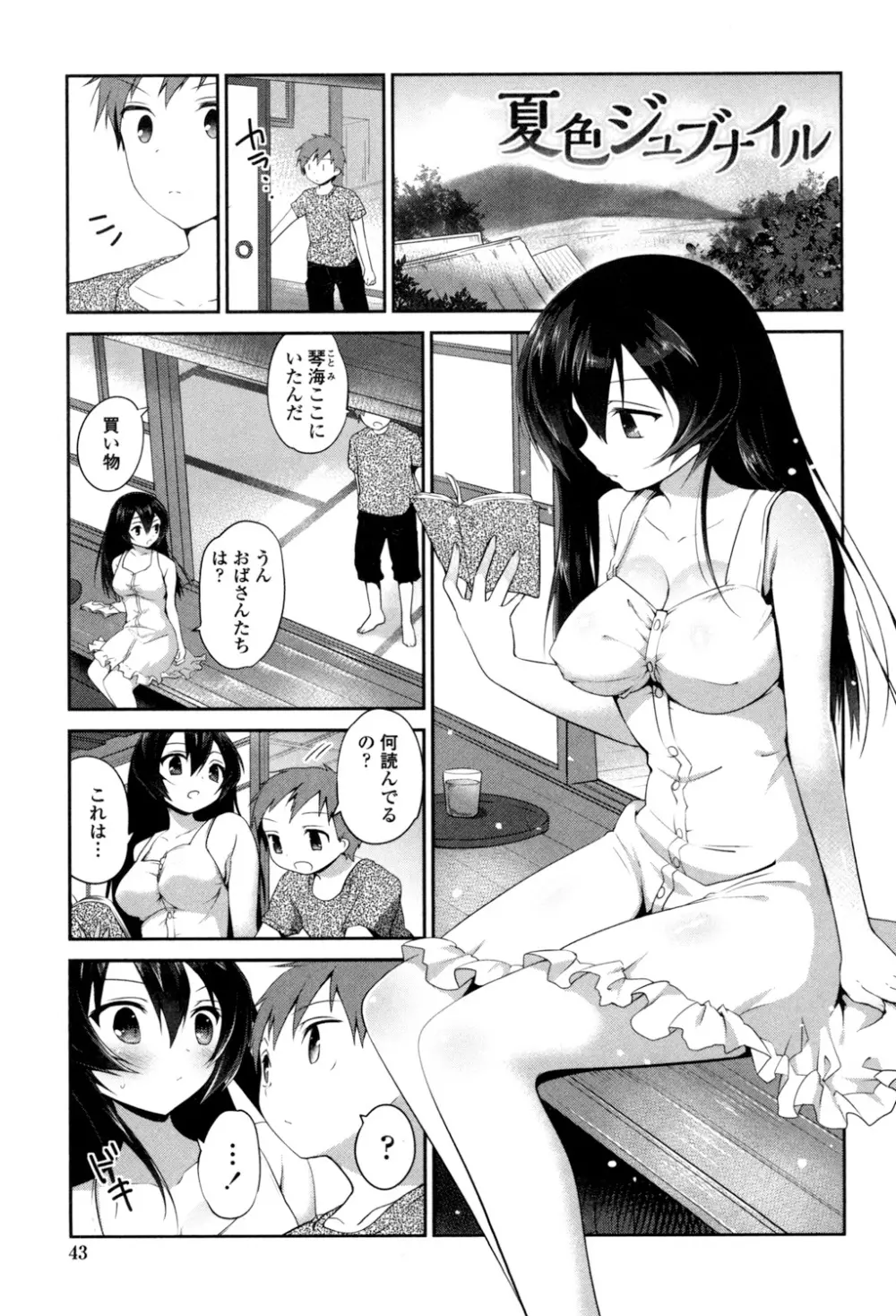 まんナカなまイキ Page.41