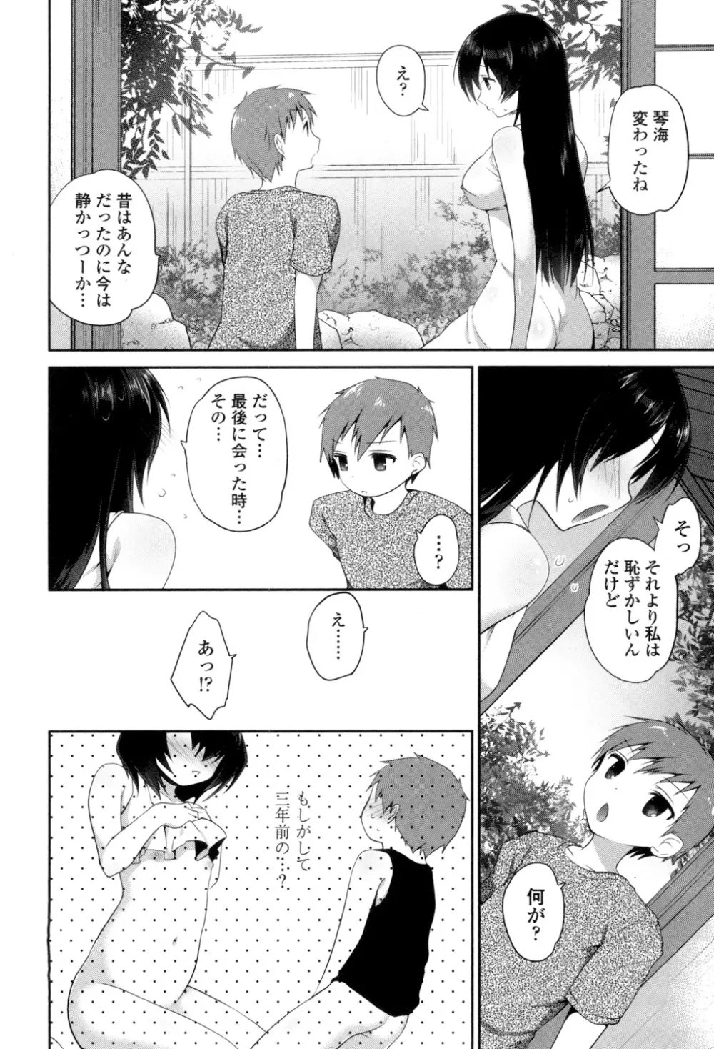 まんナカなまイキ Page.42