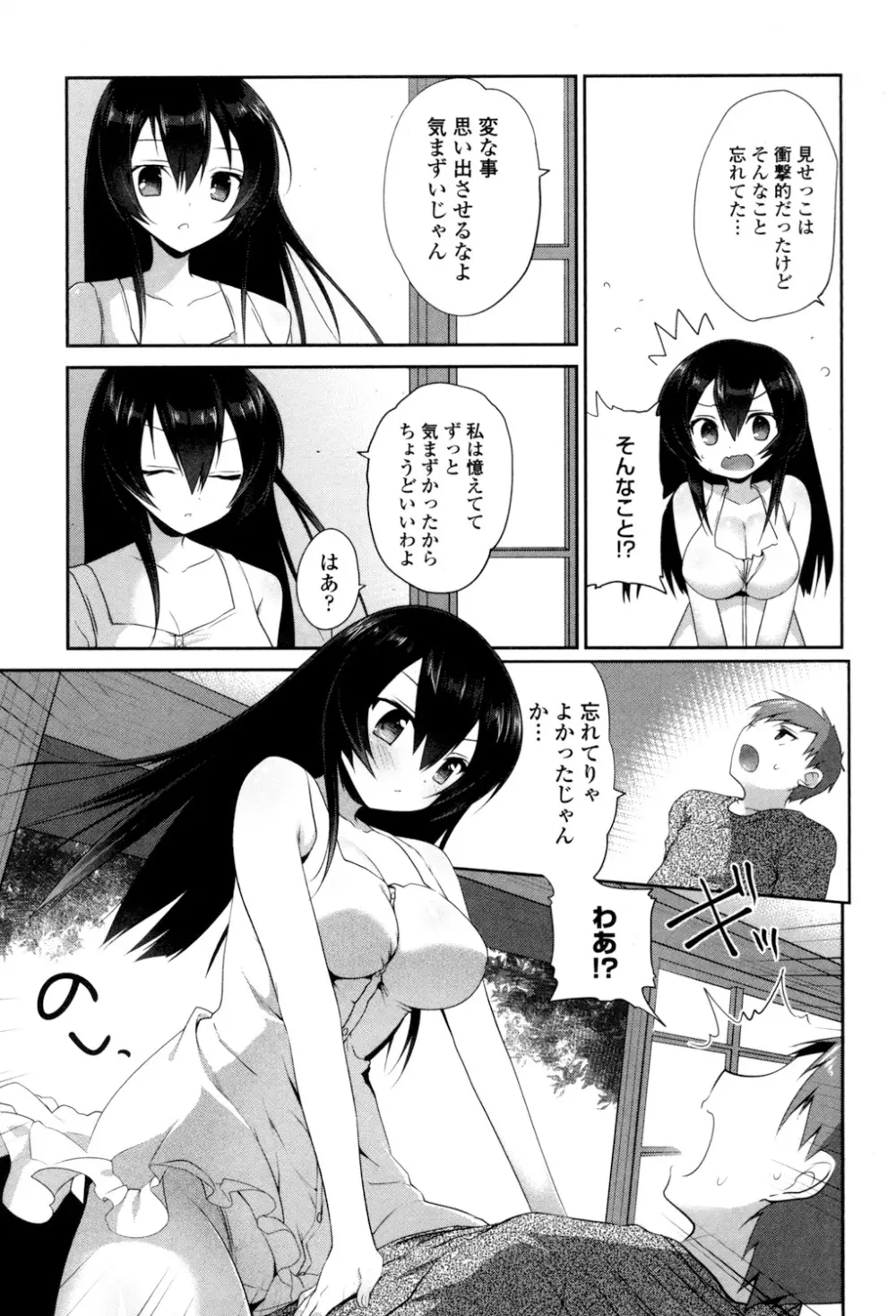 まんナカなまイキ Page.43