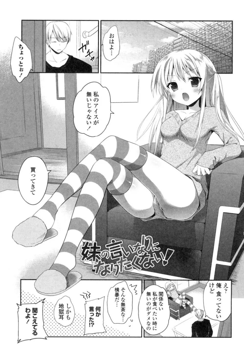 まんナカなまイキ Page.5