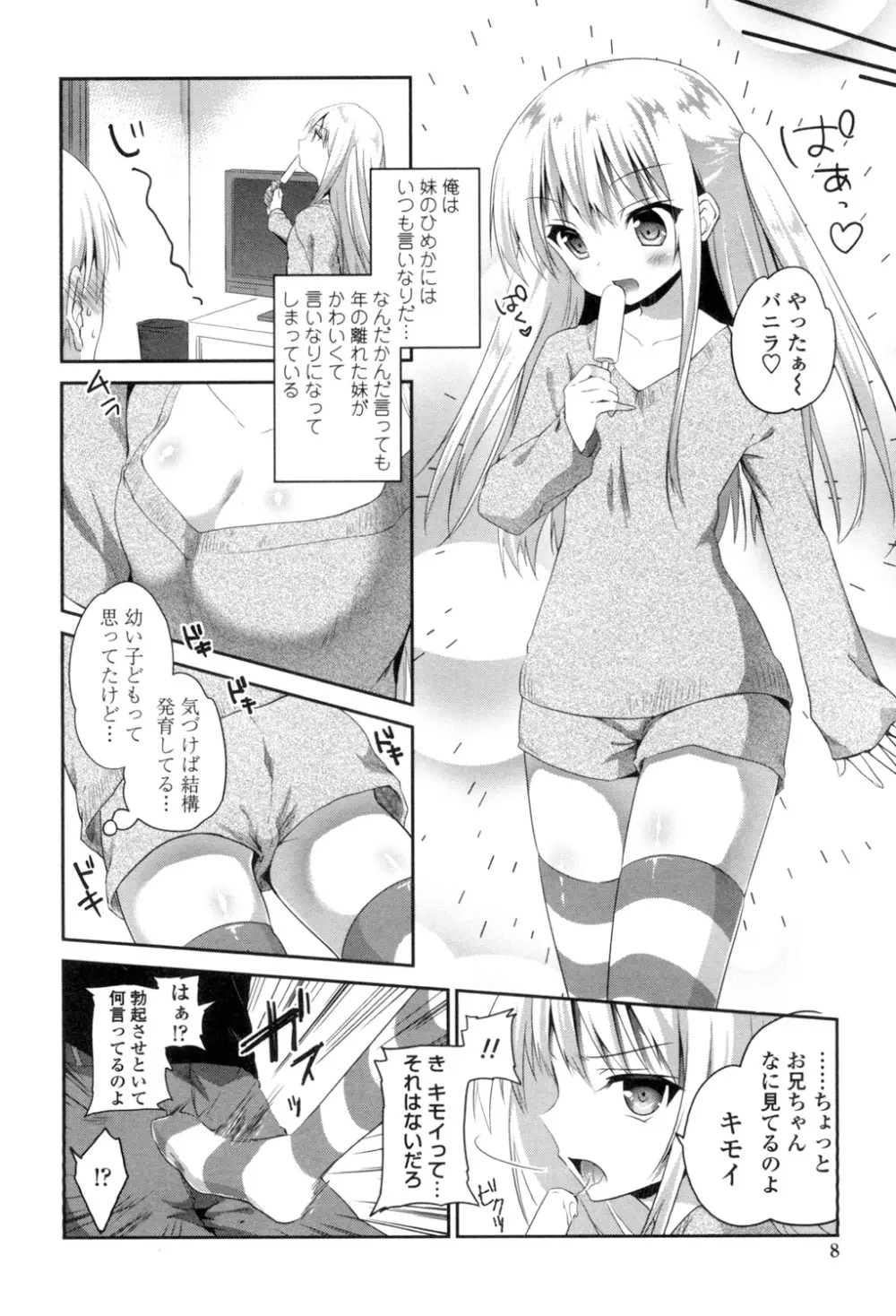 まんナカなまイキ Page.6