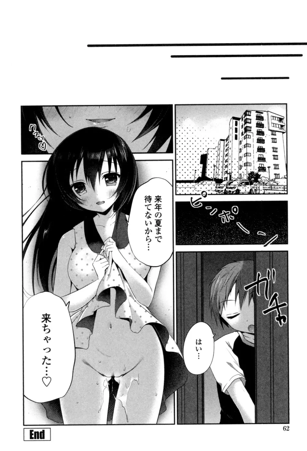 まんナカなまイキ Page.60