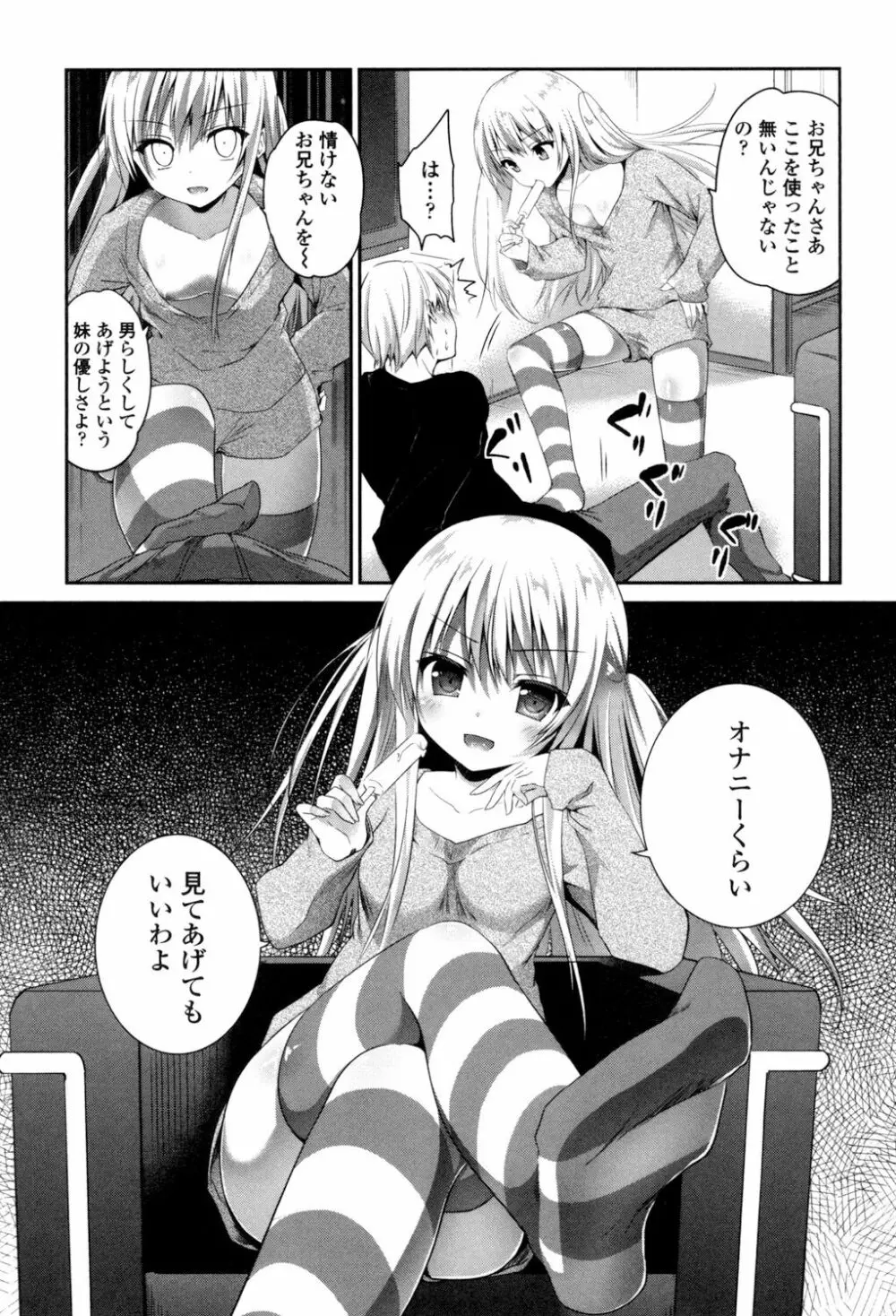 まんナカなまイキ Page.7