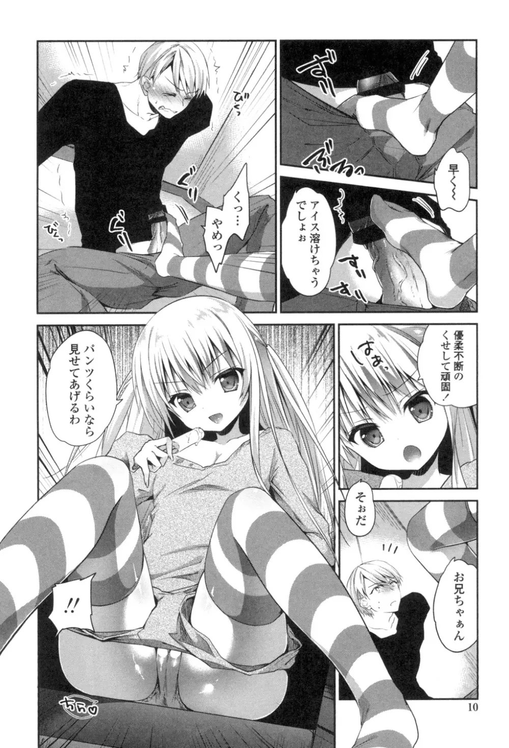 まんナカなまイキ Page.8