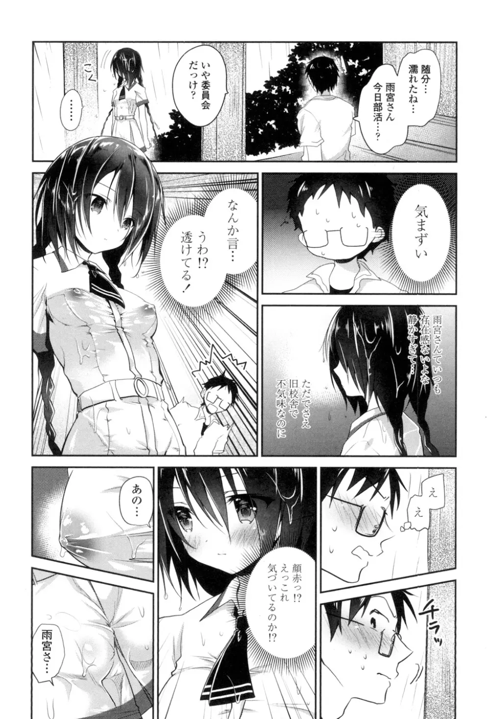 まんナカなまイキ Page.82