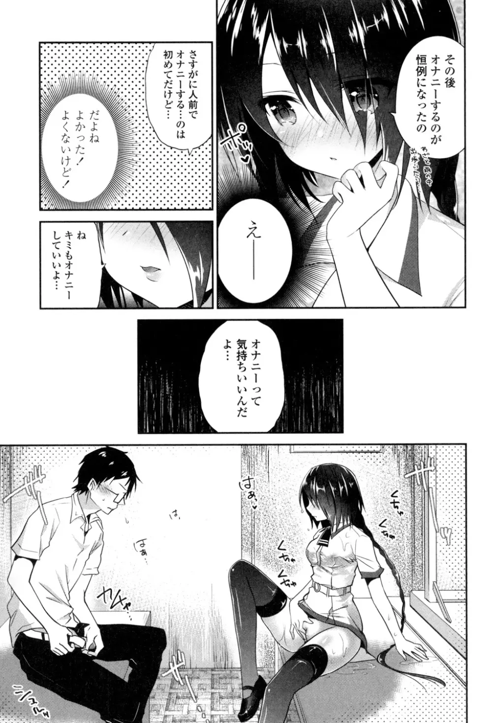 まんナカなまイキ Page.85