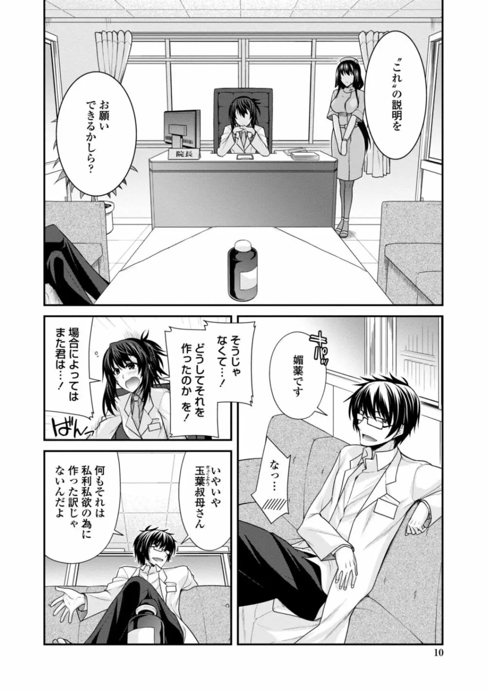 [宮社惣恭] しりちちみだら-特装版-【電子版特典付き】 [DL版] Page.10