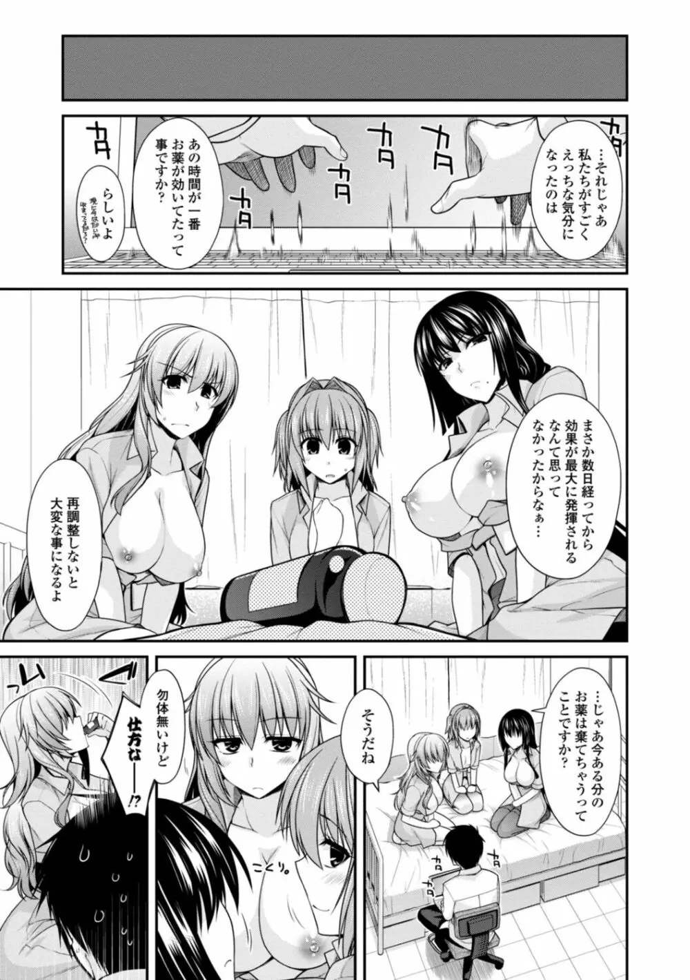 [宮社惣恭] しりちちみだら-特装版-【電子版特典付き】 [DL版] Page.105