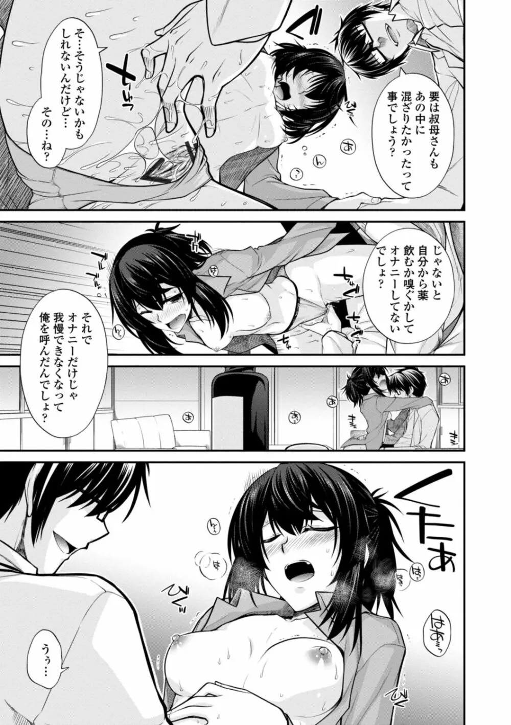 [宮社惣恭] しりちちみだら-特装版-【電子版特典付き】 [DL版] Page.113