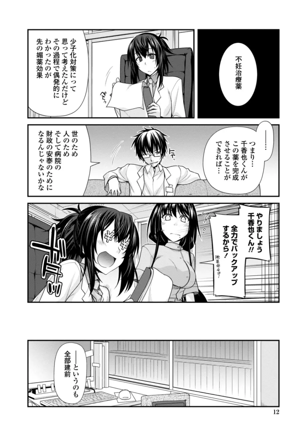 [宮社惣恭] しりちちみだら-特装版-【電子版特典付き】 [DL版] Page.12