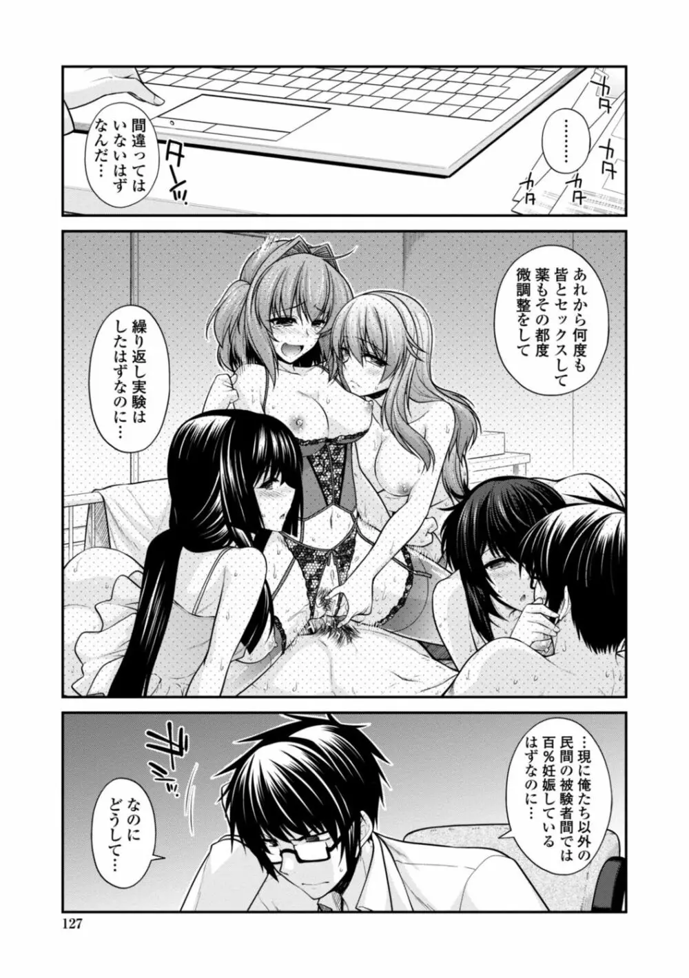 [宮社惣恭] しりちちみだら-特装版-【電子版特典付き】 [DL版] Page.127