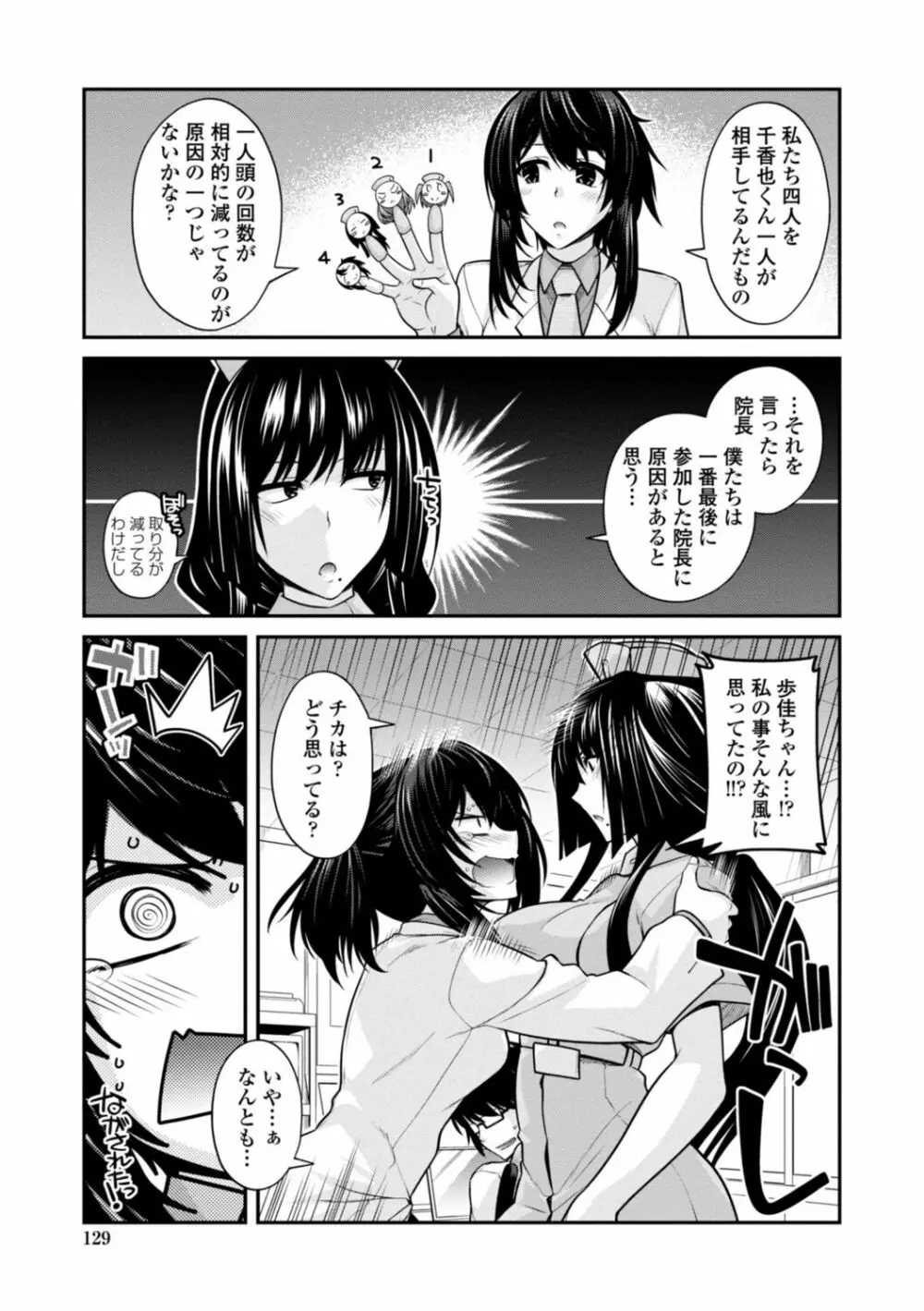 [宮社惣恭] しりちちみだら-特装版-【電子版特典付き】 [DL版] Page.129