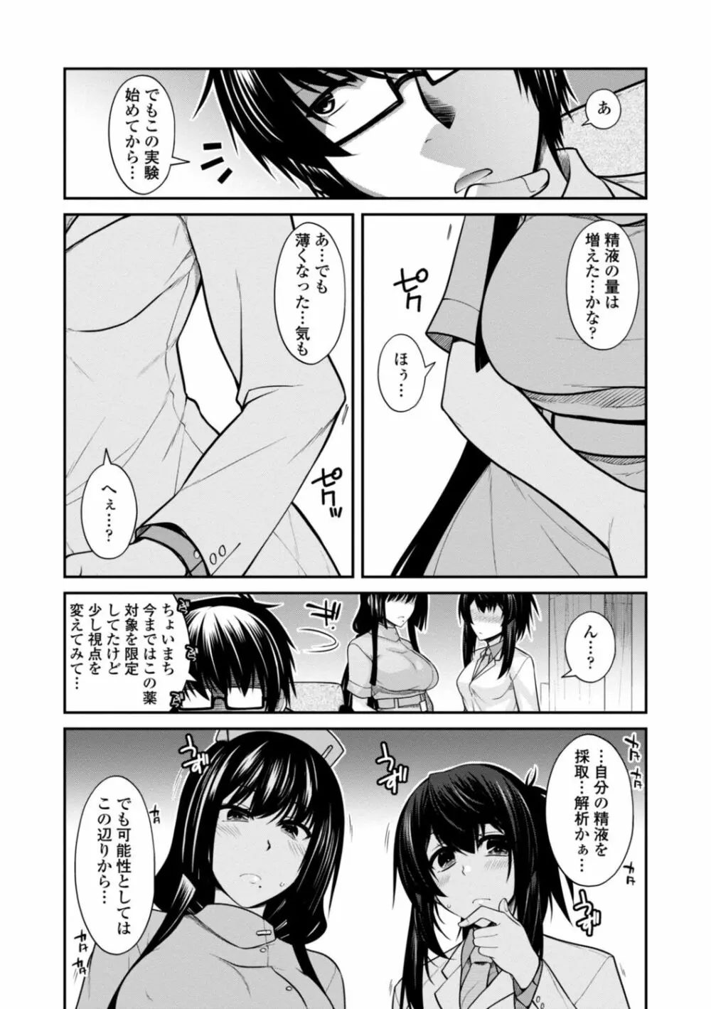 [宮社惣恭] しりちちみだら-特装版-【電子版特典付き】 [DL版] Page.130