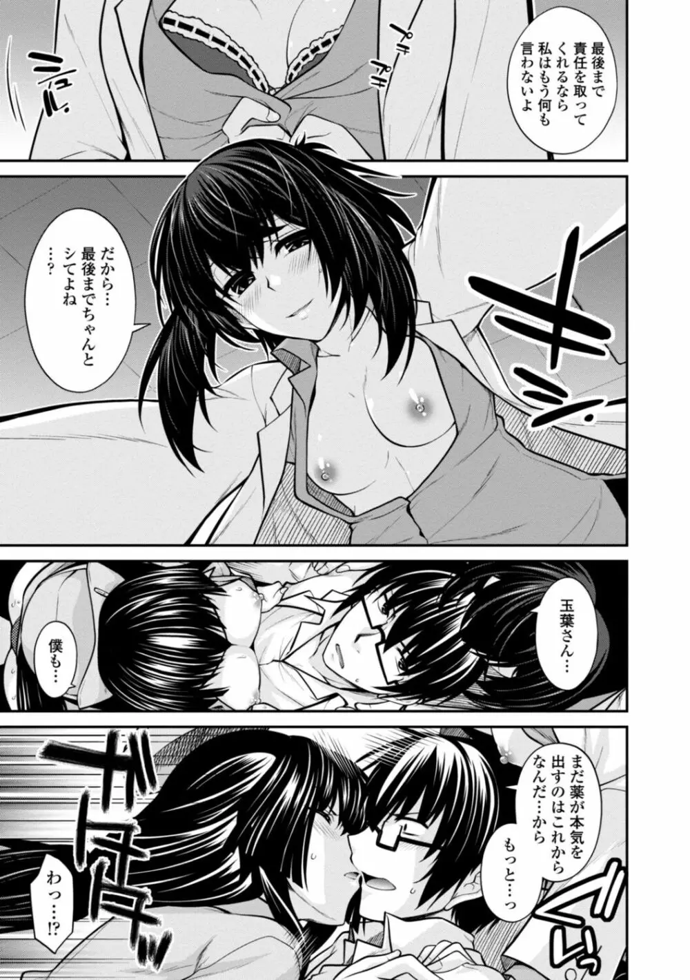 [宮社惣恭] しりちちみだら-特装版-【電子版特典付き】 [DL版] Page.135